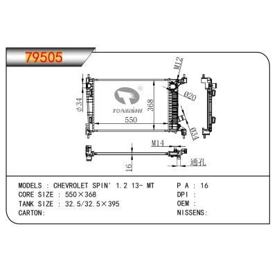适用于雪佛兰?SPIN'?1.2?13-?MT?乘用车散热器