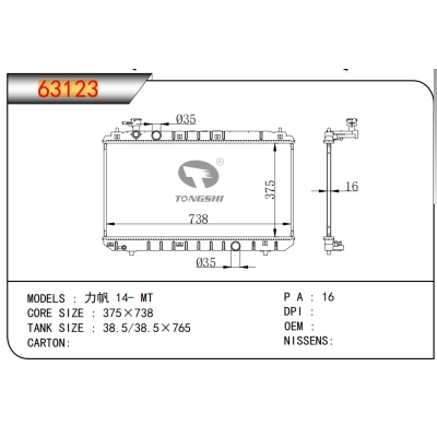 适用于力帆 14- MT散热器