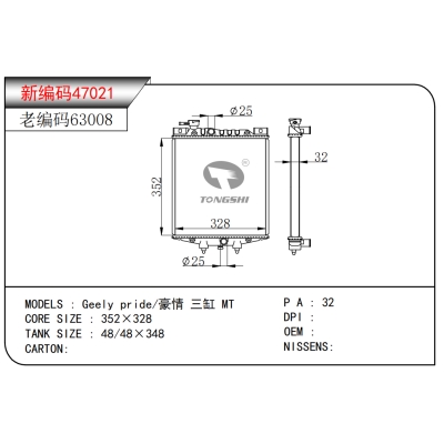 适用于?吉利?pride/豪情?三缸?MT?散热器