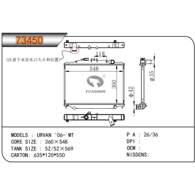 适用于NISSAN?URVAN '06- MT 散热器