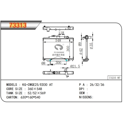 适用于NISSAN?KG-CWGE25/ED30 AT 散热器