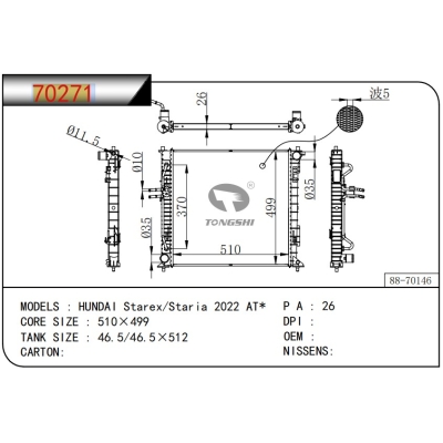 适用于现代?HUNDAI Starex/Staria 2022 AT* ?散热器