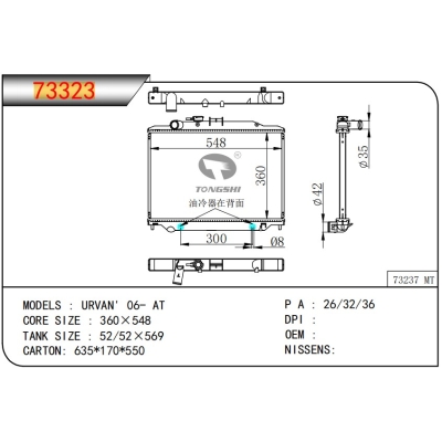 适用于日产?URVAN' 06- AT 散热器