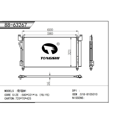适用于  奇瑞M1  冷凝器