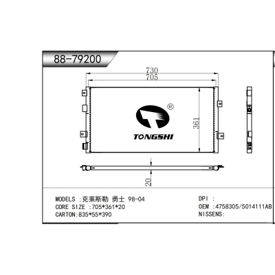 适用于  克莱斯勒 勇士 98-04   冷凝器
