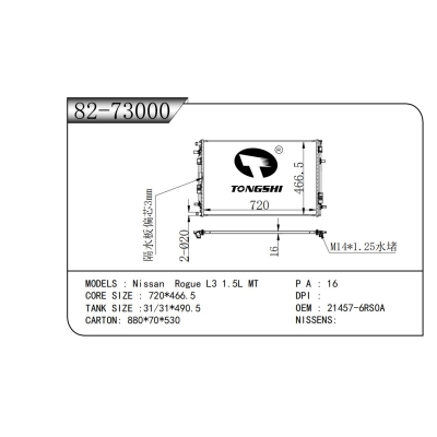 适用于????日产?奇骏?L3?1.5L?MT?L3?1.5L?MT??散热器