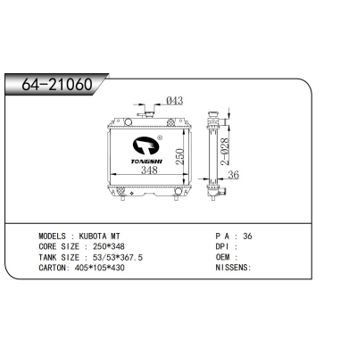 适用于久保田 MT散热器