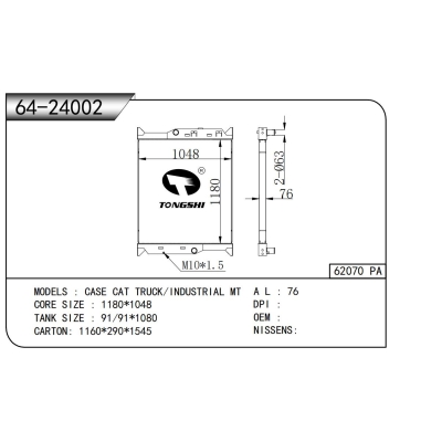 适用于凯斯 CAT 卡车/工业机械 MT散热器