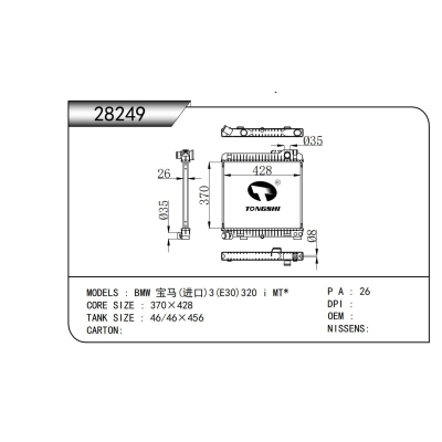 适用于宝马(进口)3(E30)320 i MT*散热器