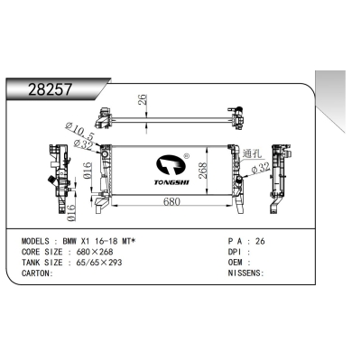 适用于?宝马?X1?16-18?MT*??散热器