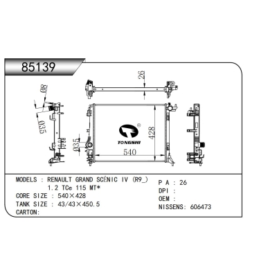 适用于雷诺 GRAND SCéNIC IV (R9_) 1.2 TCe 115 MT* 散热器