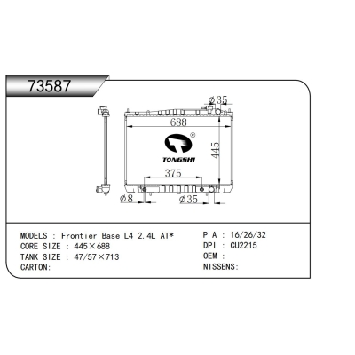适用于Frontier Base L4 2.4L AT*散热器