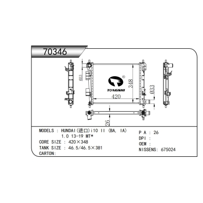适用于现代(进口)i10 II (BA, IA) 1.0 13-19 MT*散热器