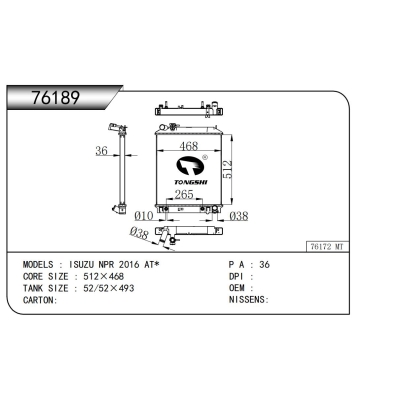 适用于?五十铃NPR?2016?AT*散热器