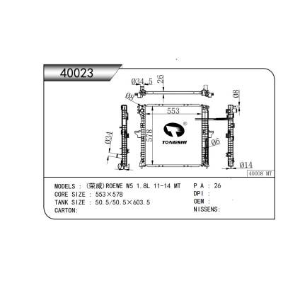 适用于(荣威)?W5?1.8L?11-14?MT?散热器