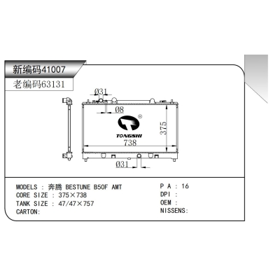 适用于奔腾 B50F AMT 散热器