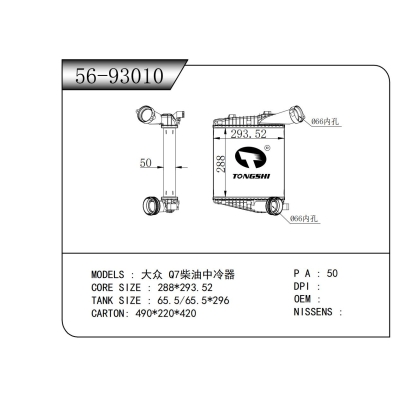 适用于大众 Q7柴油中冷器