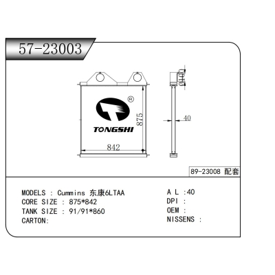 适用于康明斯东康6LTAA中冷器