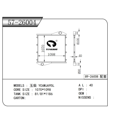 适用于玉柴 YC6MJ695L中冷器