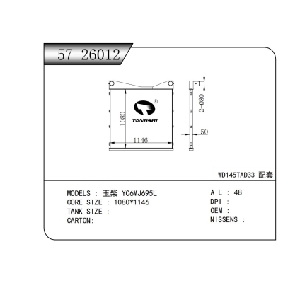 适用于玉柴 YC6MJ695L中冷器