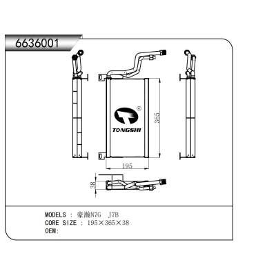 适用?豪瀚N7G?J7B?蒸发器