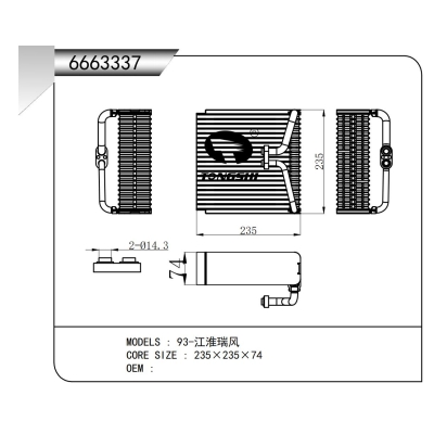 适用于93-江淮瑞风蒸发器