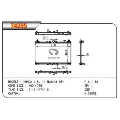 适用于本田1.5L 14 混动 MT*散热器