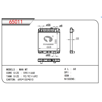 适用于 曼 MT 散热器