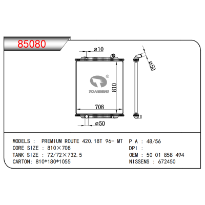 适用于PREMIUM ROUTE 420.18T 96- MT散热器