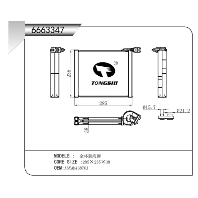 适用于金杯新海狮蒸发器
