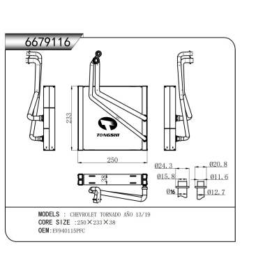 适用于雪佛兰托纳多 A?O 13/19蒸发器