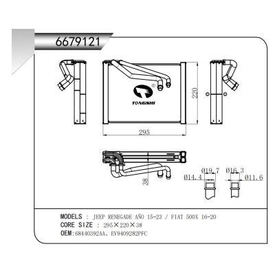 适用于吉普自由侠 A?O 15-23 / FIAT 500X 16-20 蒸发器