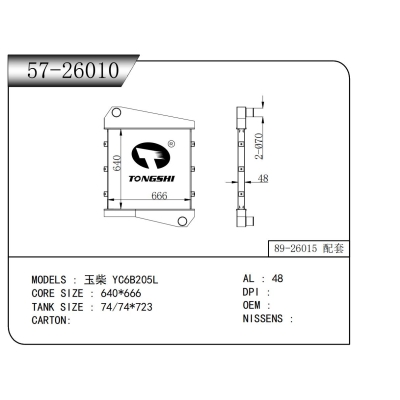 适用于玉柴 YC6B205L中冷器