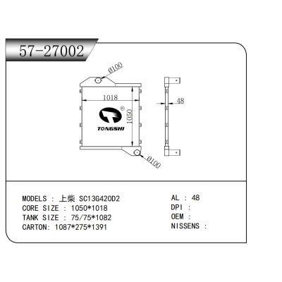 适用于上柴 SC13G420D2中冷器