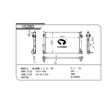 适用于亚洲狮 2.0 21- MT散热器