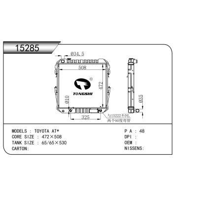 适用于丰田 AT*散热器