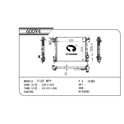 适用于菲亚特 MT*散热器