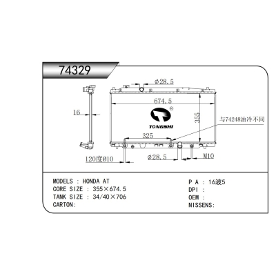 适用于本田AT散热器
