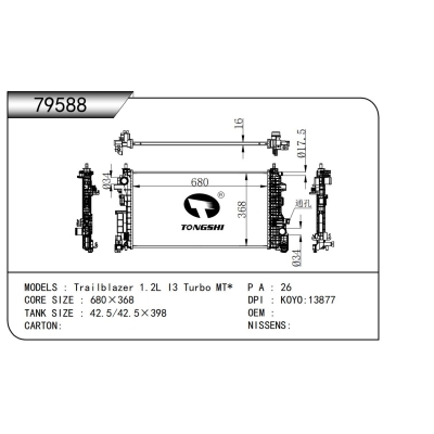 适用于开拓者1.2升I3涡轮增压MT*散热器