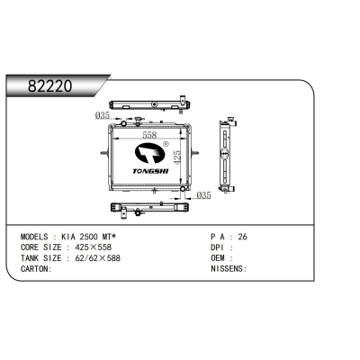 适用于?起亚?2500 MT*散热器