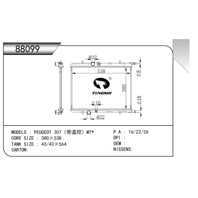 适用于标致 307（带温控）MT*散热器