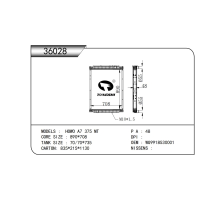 适用于豪沃 A7 375 MT散热器