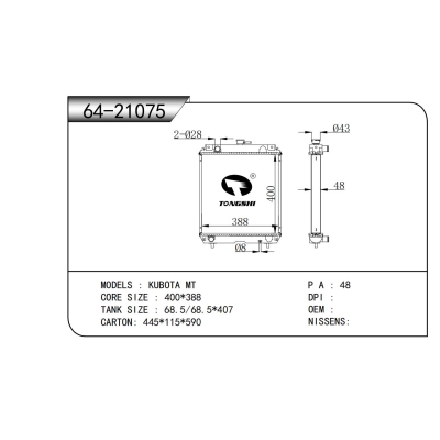 适用于久保田 MT散热器