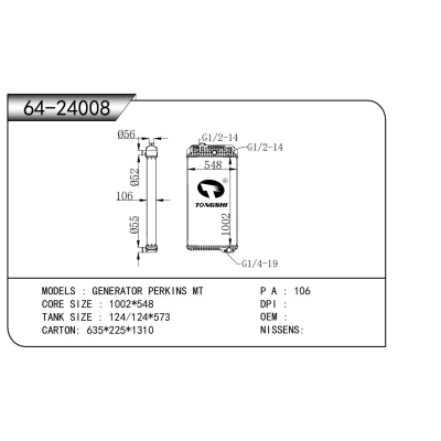 适用于发电机 PERKINS MT散热器