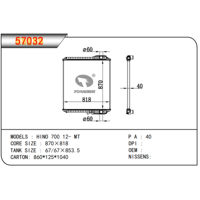 适用于日野  700 12- MT 散热器