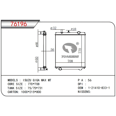 适用于???ISUZU?GIGA?MAX?MT???散热器