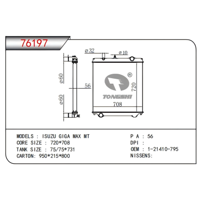 适用于??五十铃?ISUZU?GIGA?MAX?MT??散热器