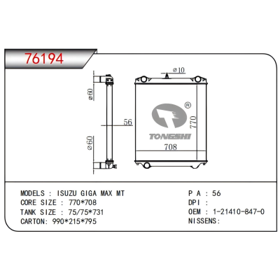 适用于??五十铃??ISUZU?GIGA?MAX?MT?散热器