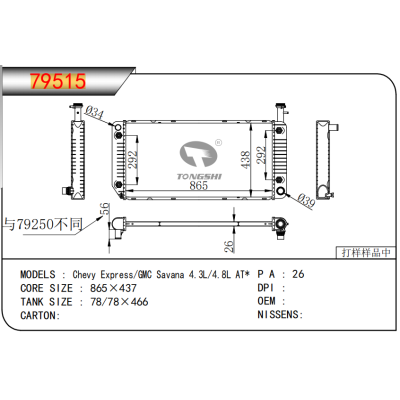 适用于  Chevy Express/GMC Savana 4.3L/4.8L AT*  ?散热器