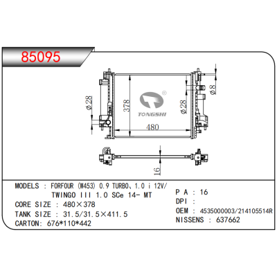 适用于RENAULT?FORFOUR (W453) 0.9 TURBO、1.0 i 12V/TWINGO III 1.0 SCe 14- MT  散热器